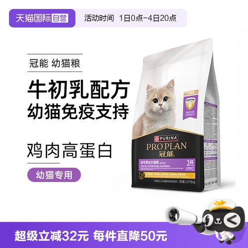 自营珍致冠能猫粮幼猫粮1-12月