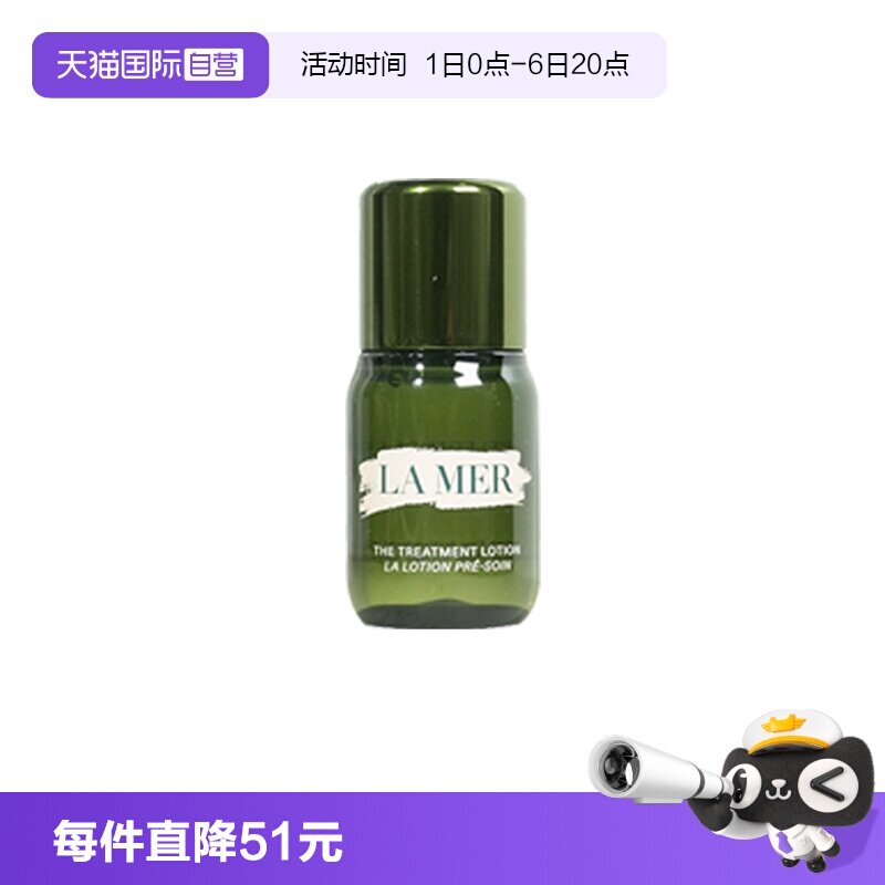 LAMER修护精粹水小样