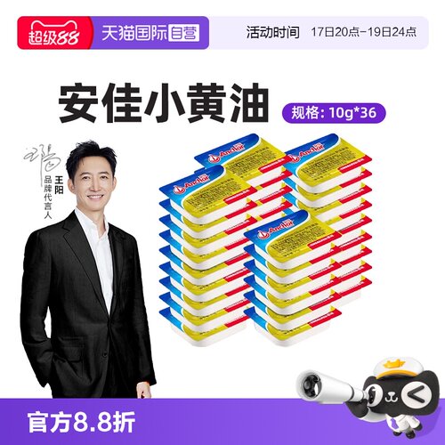 自营小包装安佳黄油Anchor