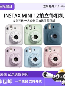 【自营】Fuji/富士 一次成像拍立得 instax mini12相机 送生日礼