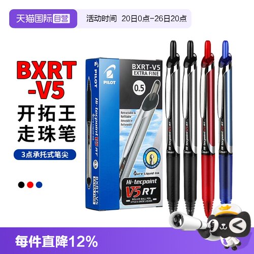百乐v5rt按动中性笔学生刷题用