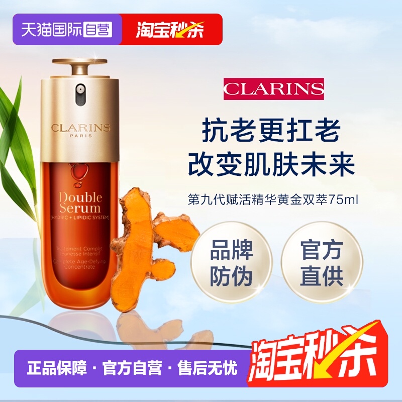 【自营】官方直供娇韵诗第九代赋活精华黄金双萃75ml(品牌防伪)