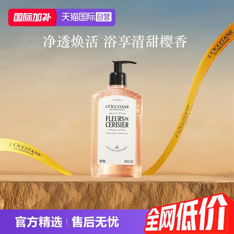 【自营】欧舒丹沐浴露500ml樱花持久留香滋润保湿不粘腻正品清洁