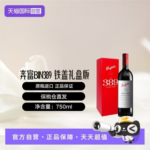 旋盖跨境 干红葡萄酒 奔富BIN389礼盒版 Penfolds 自营