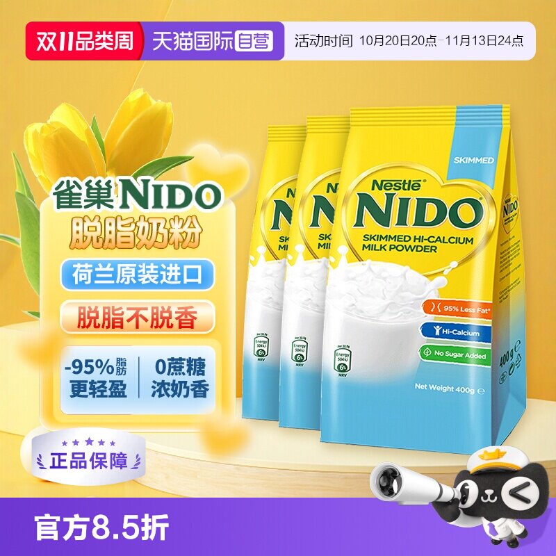 【自营】荷兰雀巢nido高钙脱脂营养学生成人奶粉400g*3袋进口袋装