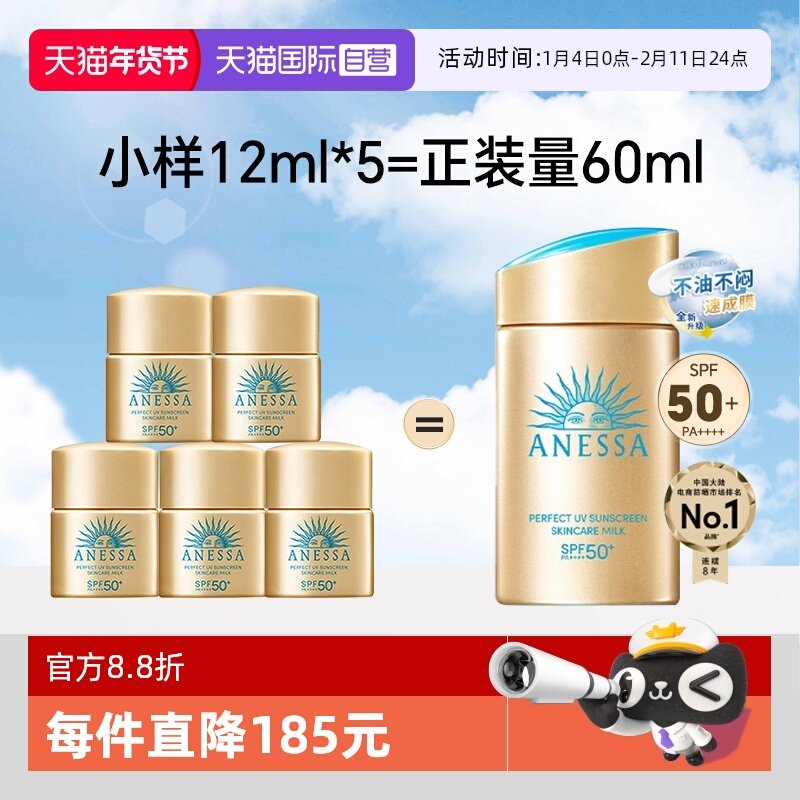 【自营】ANESSA/安热沙小金瓶防晒霜12ml*5耐晒新款升级防紫外线