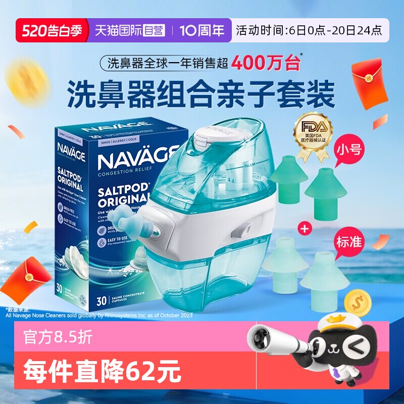 【自营】美国NAVAGE负压洗鼻器盐水硅胶鼻枕小尺寸鼻炎鼻塞亲子套