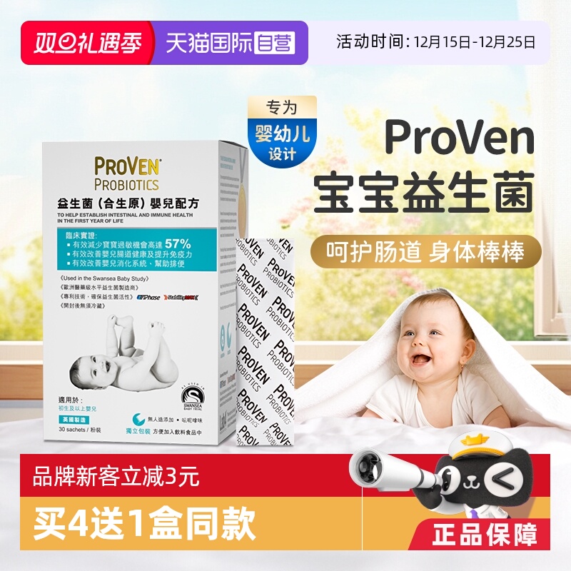 proven宝宝益生菌30条