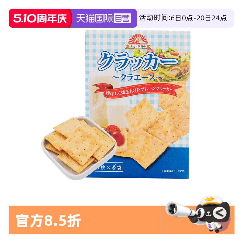 【自营】日本原装进口 MAEDA 苏打脆饼干儿童零食休闲下午茶