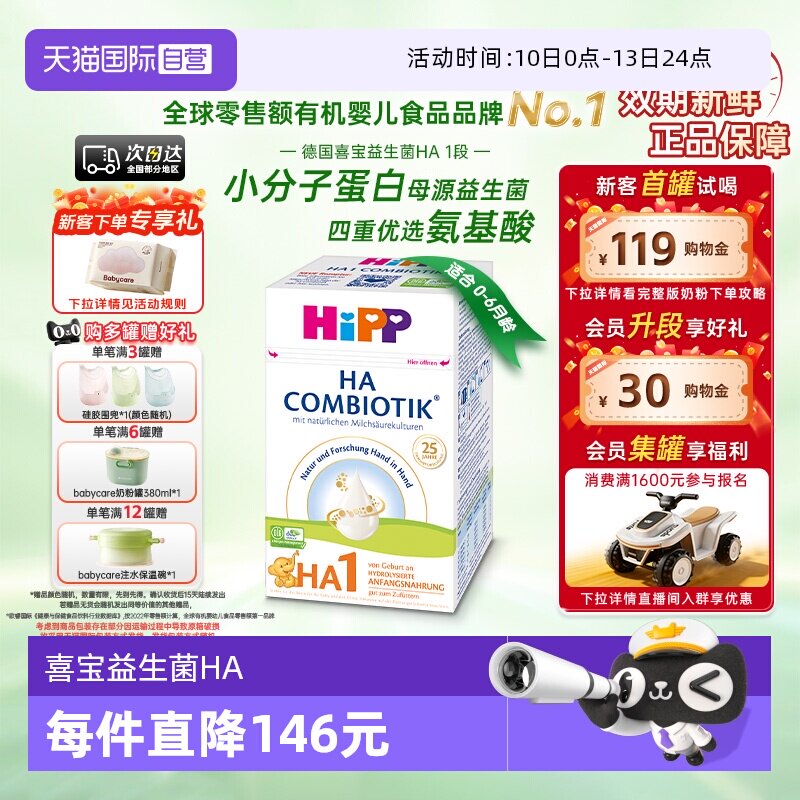 【自营】HiPP喜宝HA超滤小分子水解低敏婴幼儿奶粉1段 0-6个月