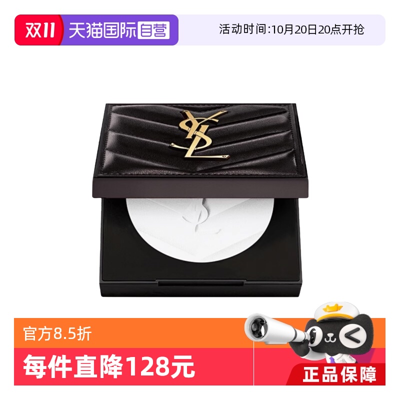 YSL圣罗兰细腻轻透持久定妆