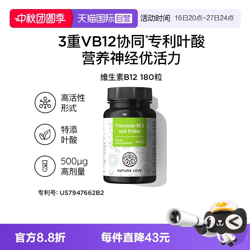 【自营】拜耳NATURELOVE纳初乐德国甲钴胺提神醒脑进口维生素B12图片