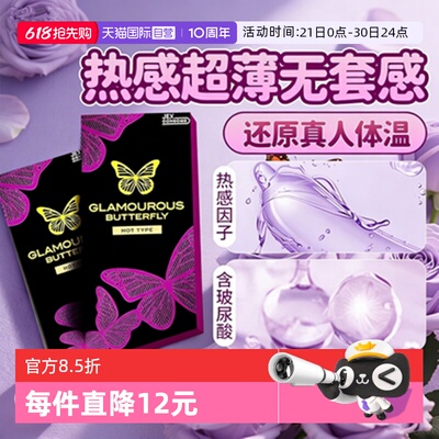 【自营】热感蝴蝶jex捷古斯避孕套安全套男中号超薄裸入日本进口