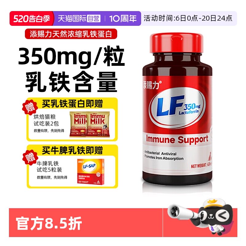 【自营】添赐力猫咪乳铁蛋白猫用0乳糖猫鼻支提高免疫力猫狗通用