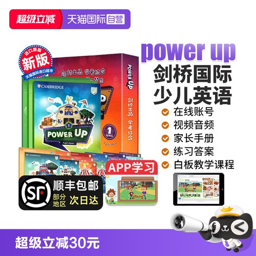 新版PowerUp剑桥国际少儿英语