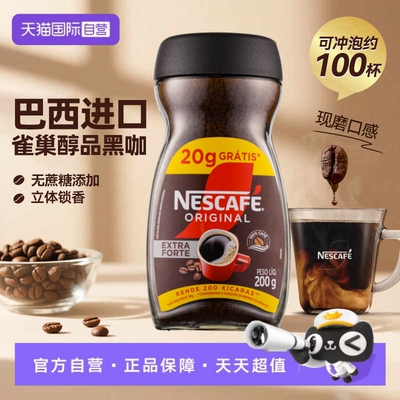 巴西进口雀巢醇品黑咖200g