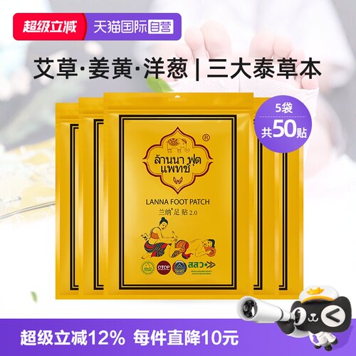 兰纳LANNA泰国足贴姜粉竹醋50片