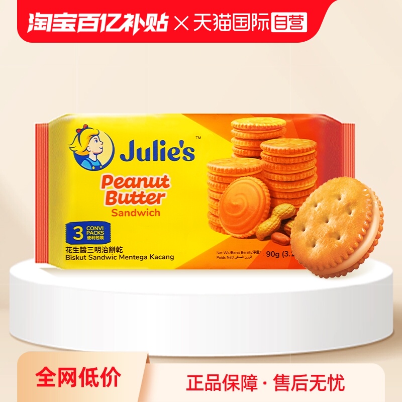 茱蒂丝花生酱夹心饼干原装进口