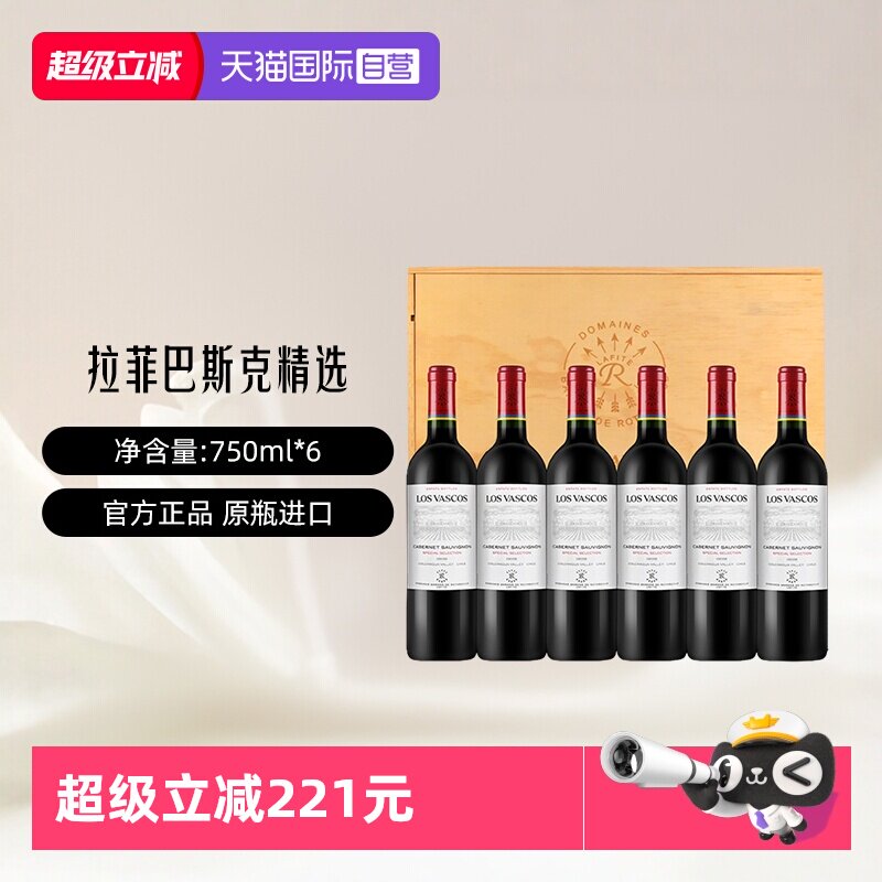 拉菲巴斯克六支礼盒原瓶进口