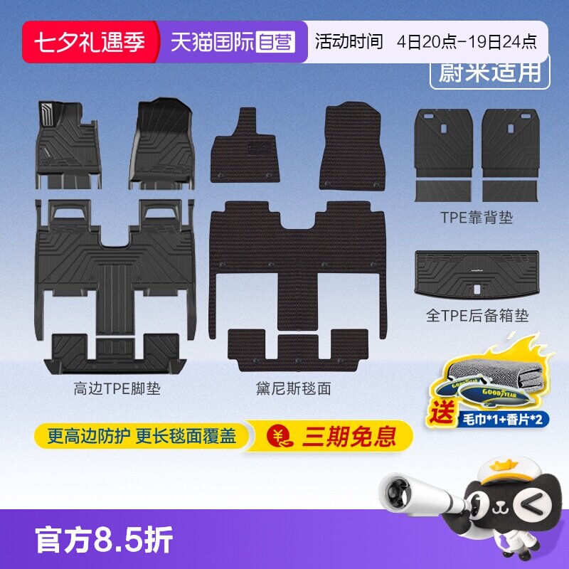 固特异蔚来高边全TPE汽车脚垫
