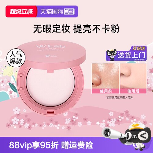 【自营】W. Lab大福留定妆粉饼控油持妆哑光蜜粉饼12g持久不脱妆