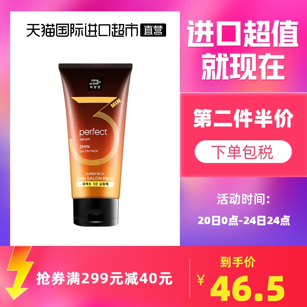 爱茉莉精油发膜3分钟漂染烫修复护发 美妆仙倒膜护色护理韩国正品
