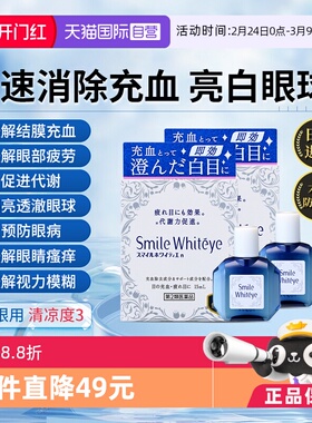 【自营】日本进口狮王美白眼球清澈眼白滴眼液眼药水15ml 2瓶装