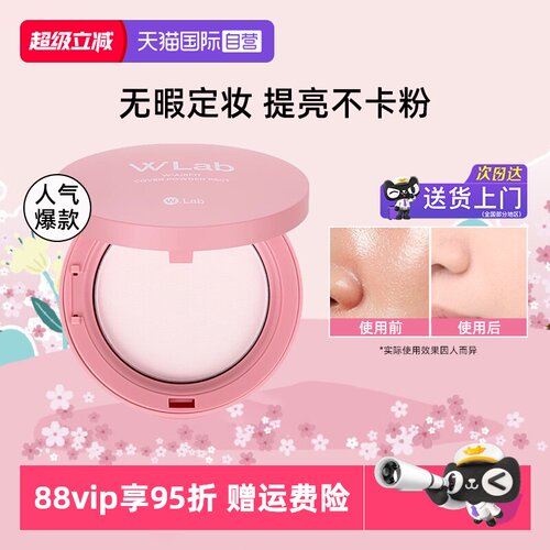 【自营】W. Lab大福留定妆粉饼控油持妆哑光蜜粉饼12g持久不脱妆