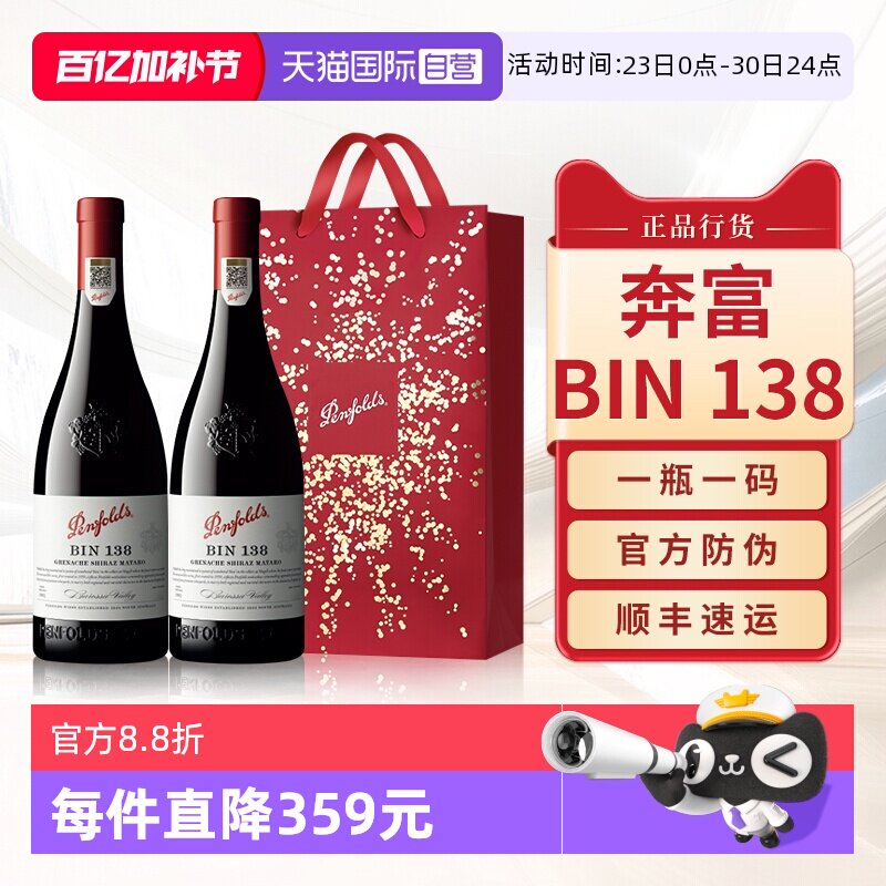 【自营】Penfolds奔富BIN138红酒送礼袋装澳洲原瓶进口干红葡萄酒