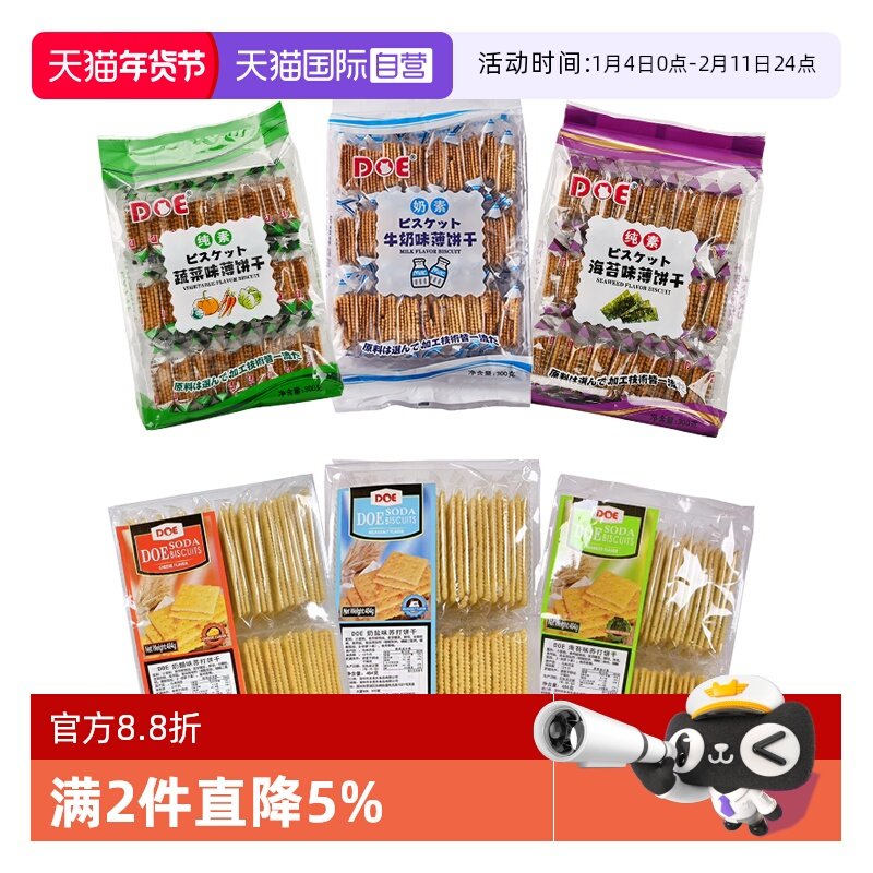 【自营】马来西亚DOE薄饼干苏打饼干蔬菜奶盐海苔牛奶酥脆点春节