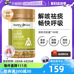 HealthyCare清肺灵胶囊HC清肺片草本养护肺澳洲进口180粒 自营