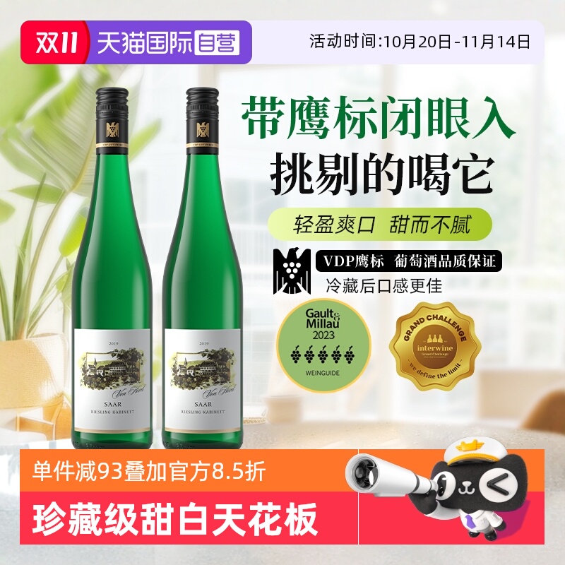 甜型白葡萄酒带VDP鹰标