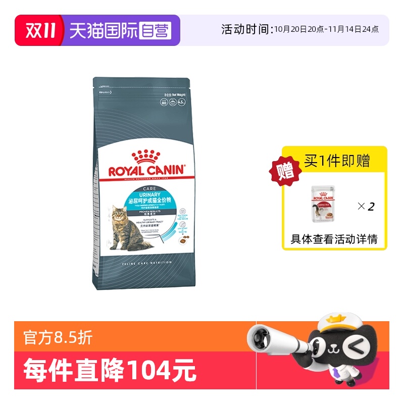 皇家泌尿呵护成猫全价粮U31