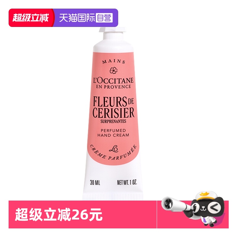 【自营】欧舒丹护手霜合集樱花乳木果保湿滋润留香生日礼物秋冬