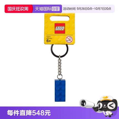 【自营】LEGO乐高 850152蓝色2x4积木块钥匙链