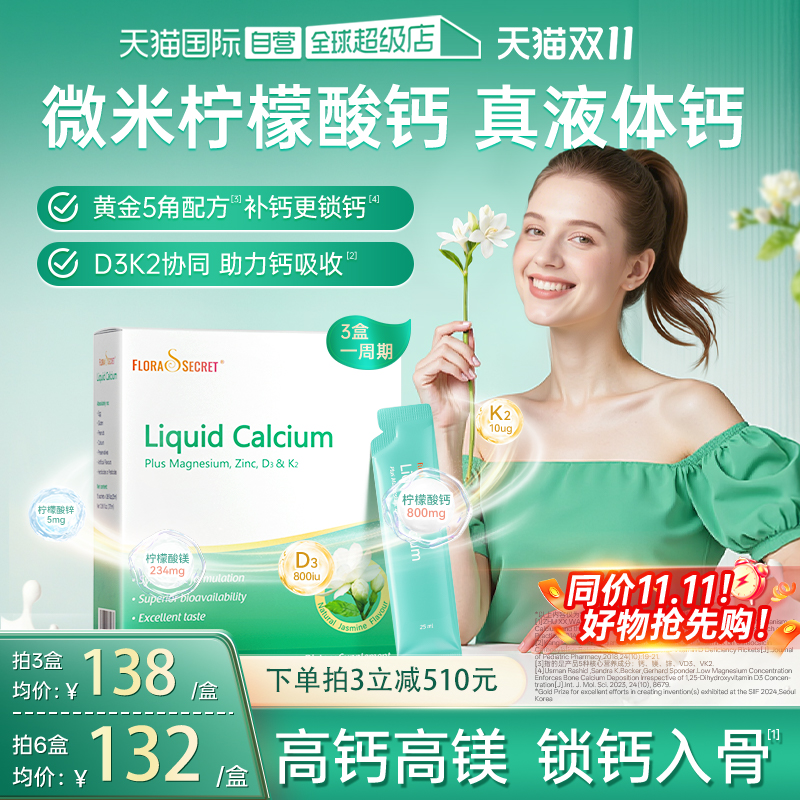 【自营】宝嘉力液体钙镁锌D3K2女性补钙孕期哺乳少女泉茉莉钙柠檬