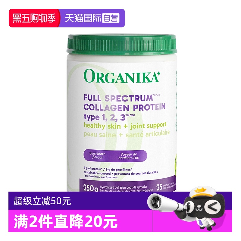 【自营】organika增强123型胶原蛋白肽成人粉剂小分子美肤强骨