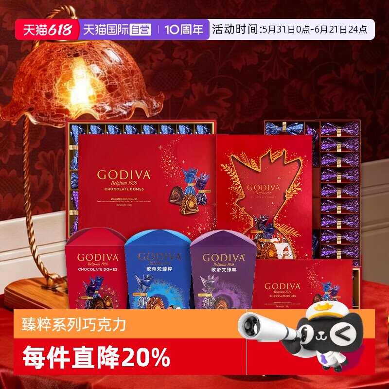 【自营】GODIVA歌帝梵臻粹榛子双重巧克力12颗零食礼盒装【临期】