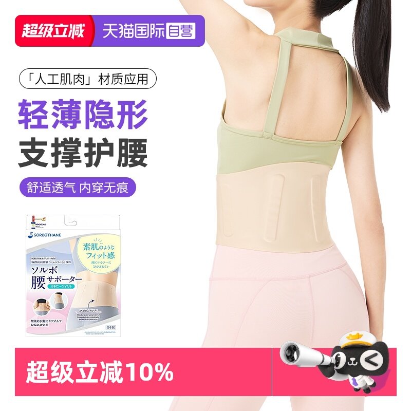 【自营】Sorbothane超薄护腰带腰椎腰间盘女久坐腰疼夏季透气腰托