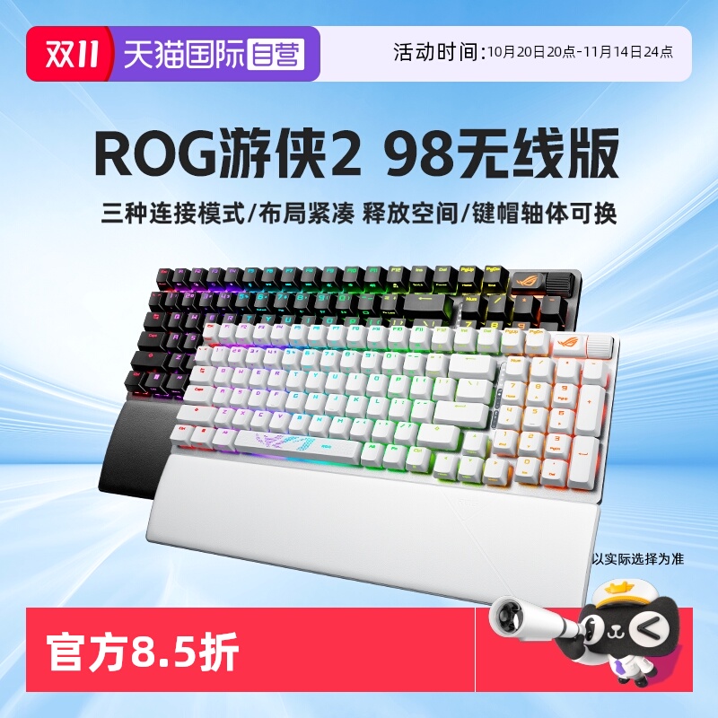 华硕ROG游侠298机械键盘