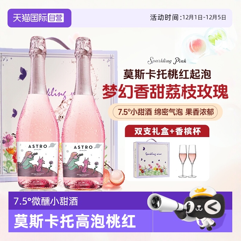 西班牙进口莫斯卡托起泡酒桃红葡萄酒