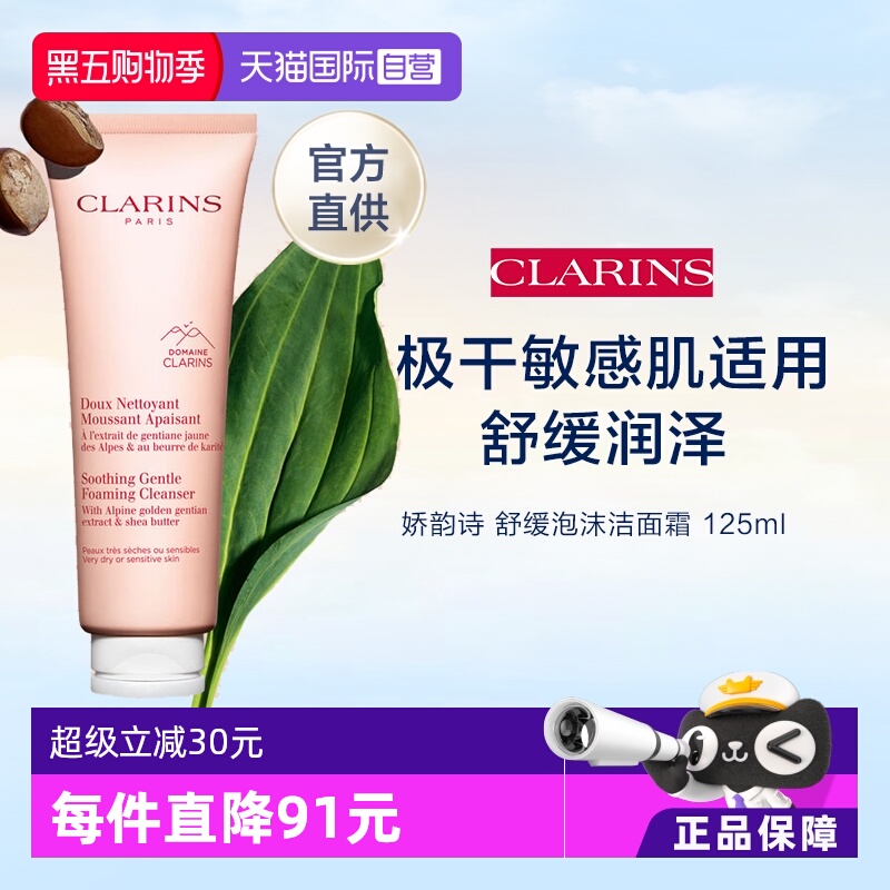 clarins娇韵诗舒润洁面乳125ml