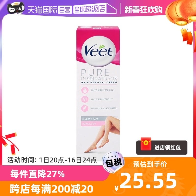 【自营】Veet/薇婷法国脱毛膏男女士腋下腿毛温和去毛神器100ml