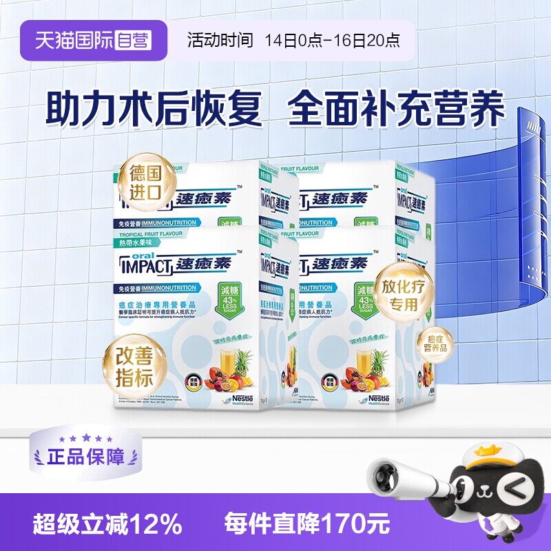 德国雀巢健康科学营养品补充剂图片