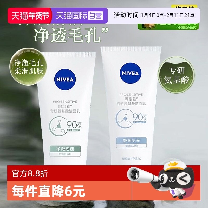 【自营】Nivea/妮维雅氨基酸洗面奶女士干皮油皮小气泡保湿洁面乳,美容护肤/美体/精油,洁面,淘宝优惠券,粉丝福利购,淘宝优惠卷