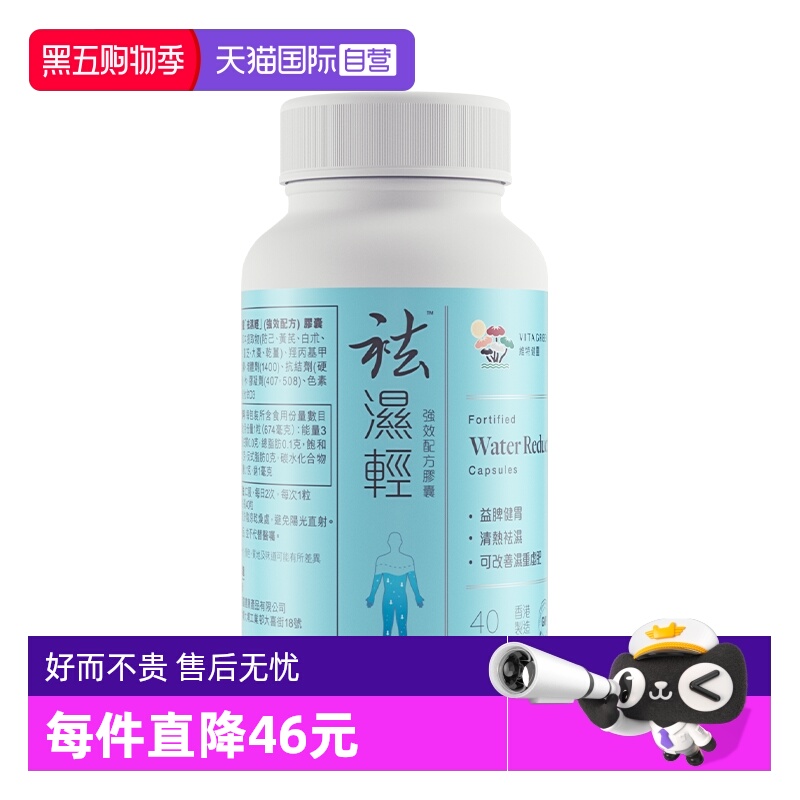 【自营】维特健灵祛轻胶囊祛缓和女性湿热滋补湿气重调理水肿40粒