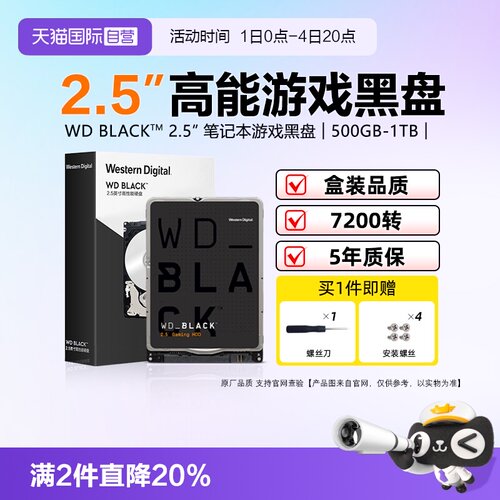 自营机械硬盘WD/西部数据