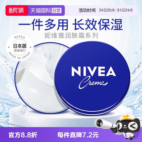 【自营】进口妮维雅大蓝罐多效霜