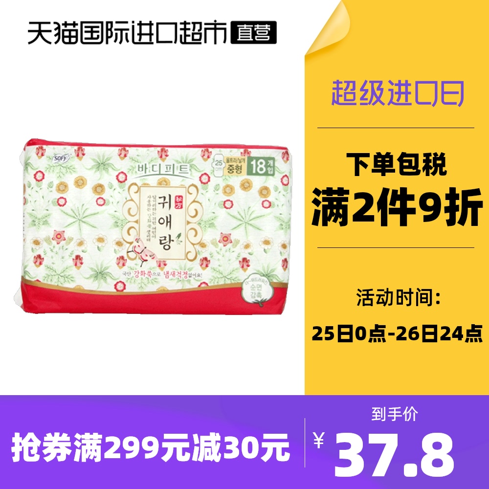 韩国进口闺艾朗贵爱娘中草药卫生巾姨妈巾日用25cm*18片正品纯棉