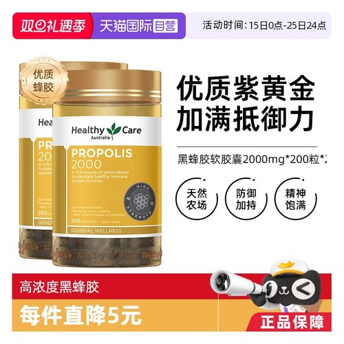HealthyCare澳洲黑蜂胶胶囊200粒